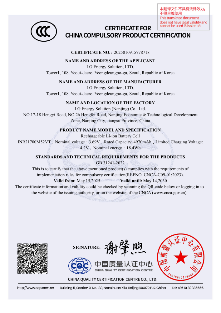 CCC Certificate document for INR21700M52VT · Issued 2025-05-15